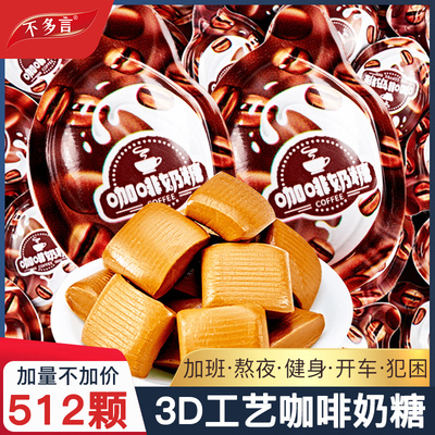 512粒提神醒脑网红榴莲咖啡奶糖