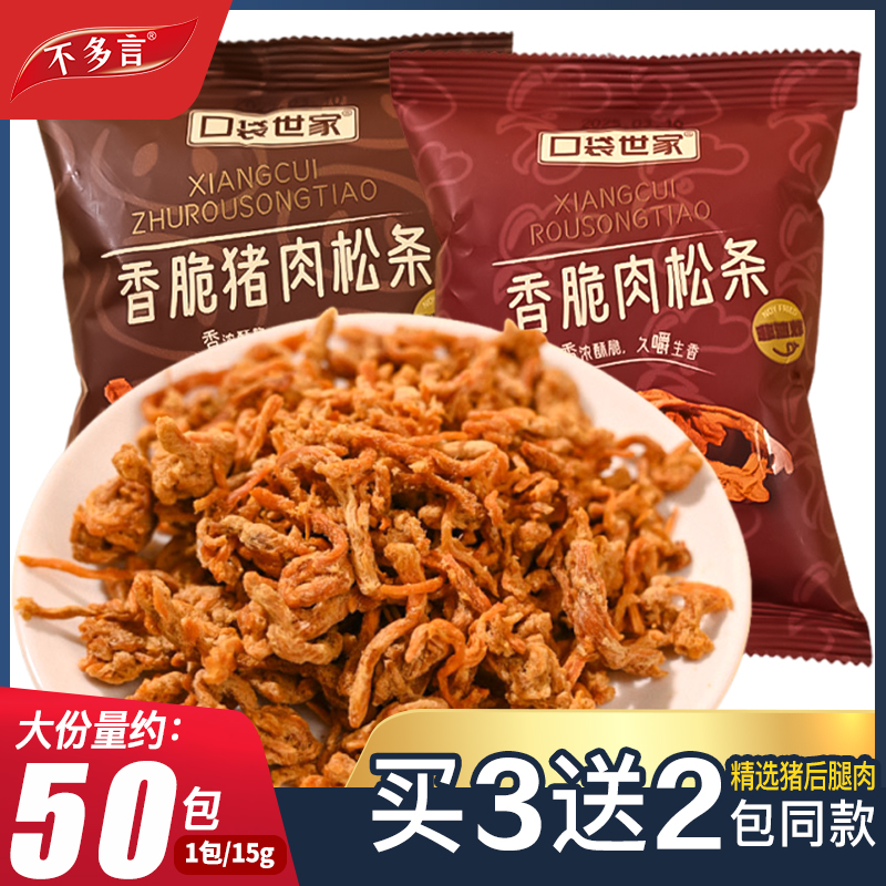 50包香脆猪肉松条网红解馋小零食小吃非油炸休闲熟食原味猪肉脯干
