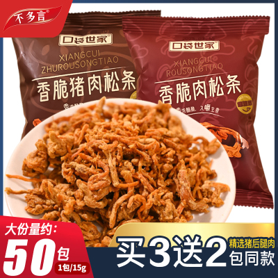 50包香脆猪肉松条网红解馋小零食小吃非油炸休闲熟食原味猪肉脯干