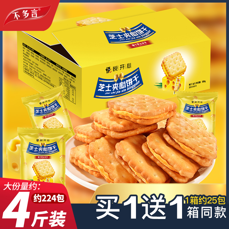 不多言芝士夹心饼干解馋小零食品