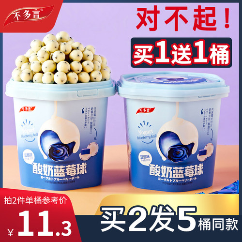 2桶不多言酸奶蓝莓球山楂球桶装