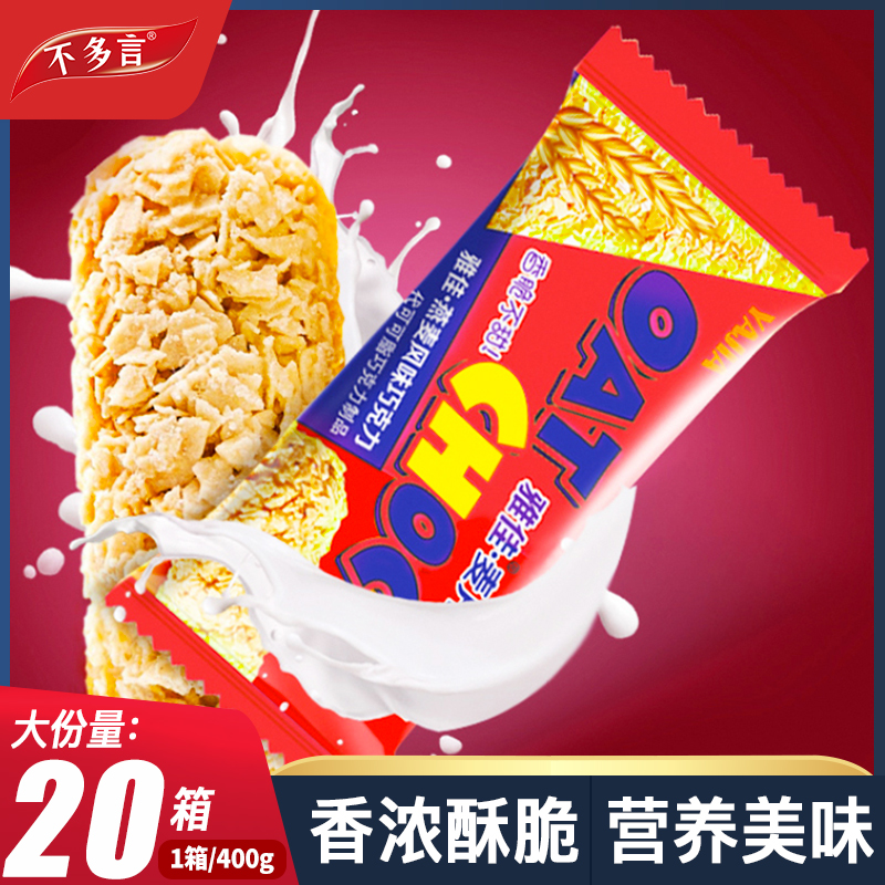 不多言燕麦巧克力代餐棒燕麦片酥糖果结婚喜糖婚庆散装网红小零食