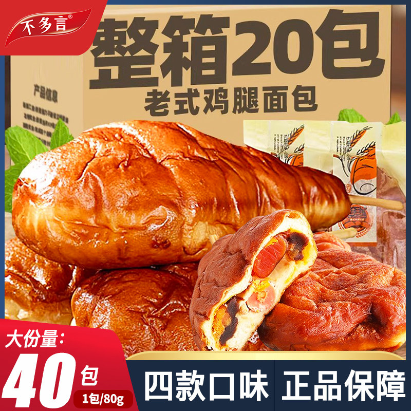 老式鸡腿面包夹心整箱学生早代餐蛋糕点心童年怀旧小零食充饥食品,零食/坚果/特产,夹心面包,淘宝优惠券,粉丝福利购,淘宝优惠卷