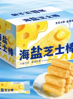 不多言海盐芝士棒夹心米果能量棒网红解馋零食休闲小吃食品大礼包