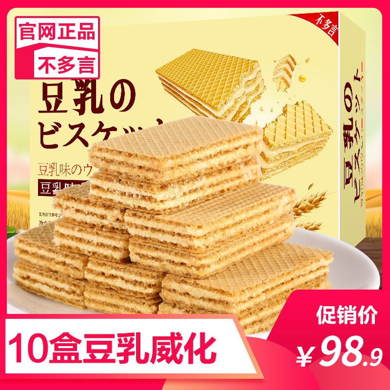 10盒装不多言豆乳威化饼干夹心低代餐卡压缩零食日本丽脂奶酪芝士