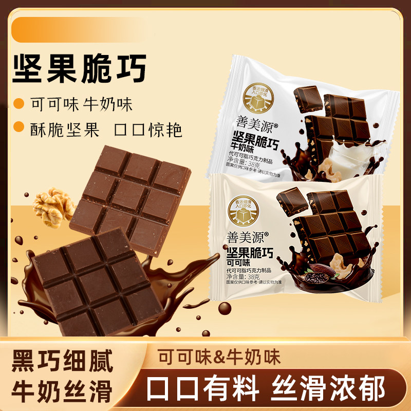 坚果脆巧克力牛奶丝滑黑巧解馋小零食袋装节日送礼盒（代可可脂）