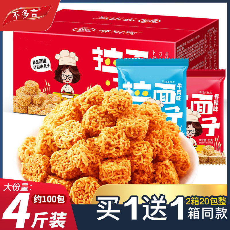 2箱不多言拉面 面丸子干 干脆面解馋小零食休闲 食品网红小泡面