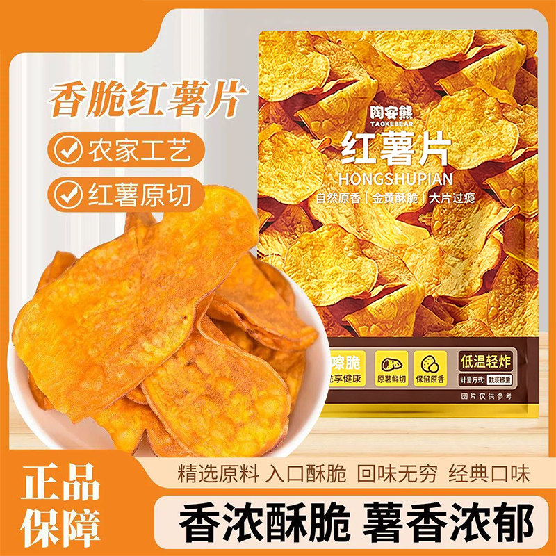 香脆红薯片地瓜脆片农家自制芝麻香炭烤番薯干片零食休闲小吃食品