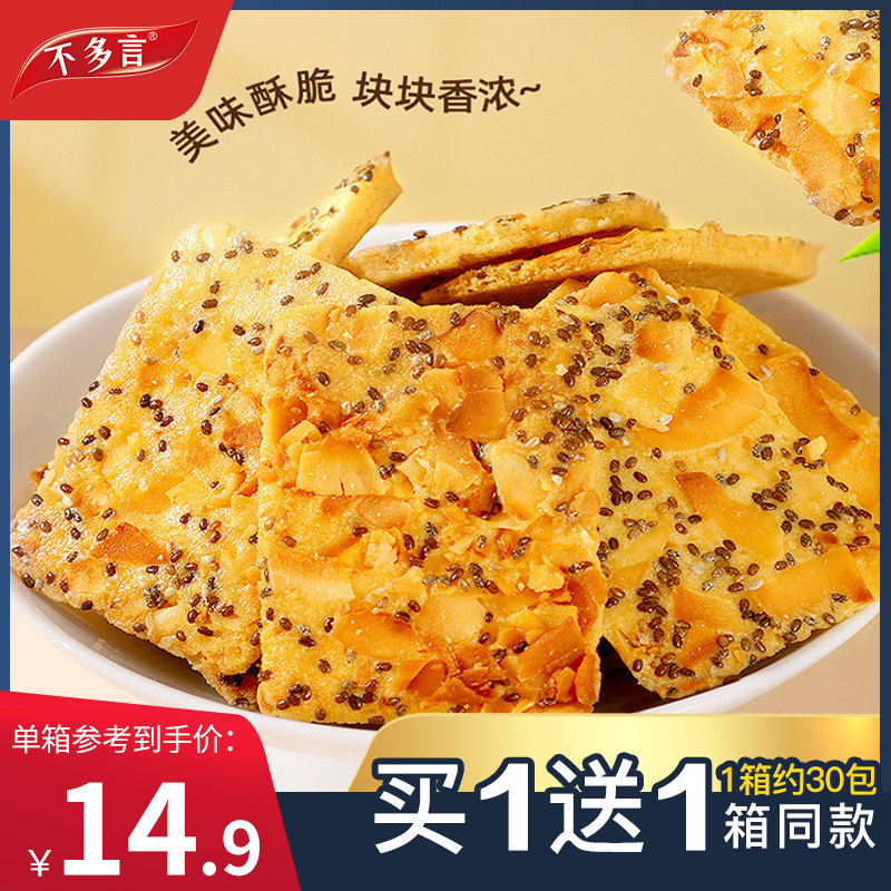 新疆包邮奇亚籽红枣山药椰子脆片扁桃仁薄脆饼干 干超好吃解馋小