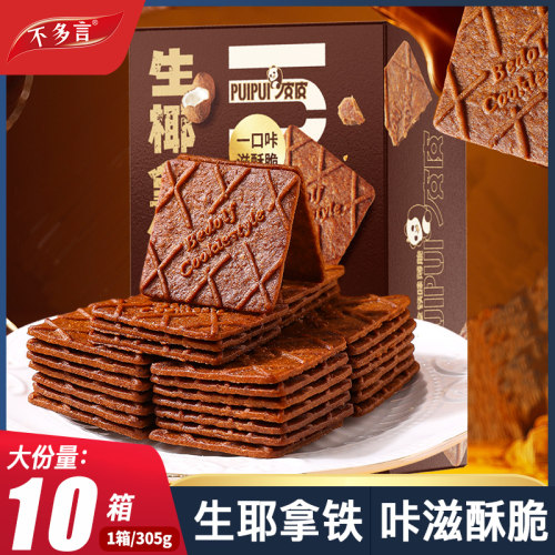 生椰拿铁咖啡薄脆饼干单独小包装追剧小零食高档休闲下午茶办公室