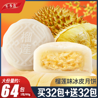 猫山王榴莲味冰皮月饼礼盒装广式爆浆流心中秋节送人礼品小零食品