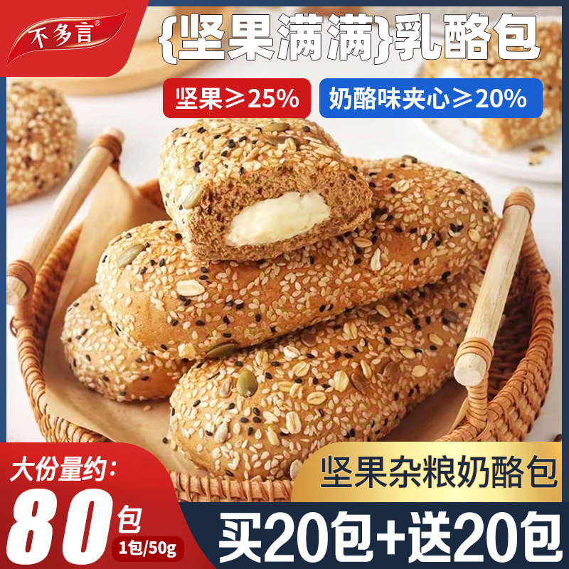 整箱80包坚果杂粮奶酪包夹心面包谷物粗粮营养代早餐小零食品小吃
