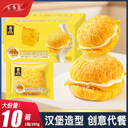 蛋皮肉松汉堡面包早餐即食饱腹营养夹心糕点办公解馋整箱零食批发