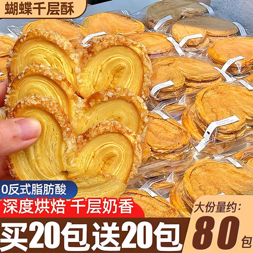 蝴蝶酥网红千层酥马蹄酥美食糕点休闲解馋小零食小吃食品上海风味