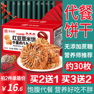 代餐饼干全麦红豆薏米燕麦低0压缩脂肪粗粮早餐饱腹无糖精零食品