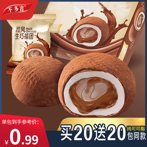 和风生巧大福网红日式巧克力生巧福团雪媚娘脏脏团子糯米糍粑零食