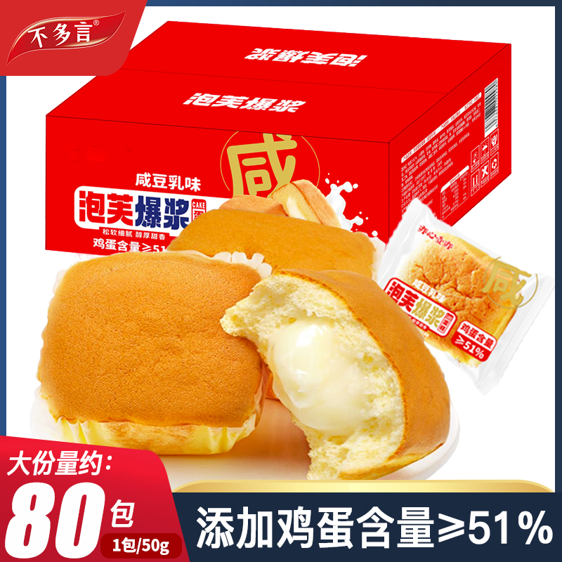 整箱80包泡芙爆浆蛋糕咸豆乳味戚风夹心面包营养早餐休闲小零食品
