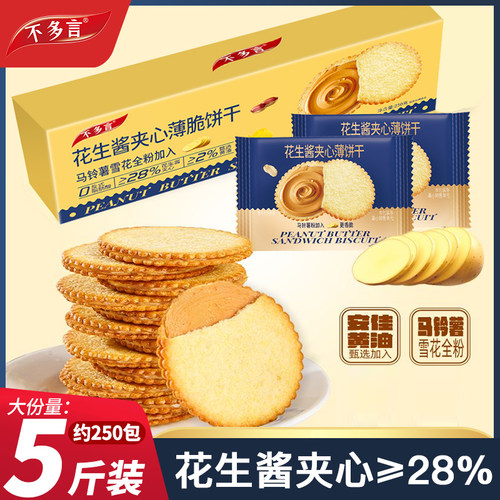 2箱花生酱夹心薄脆饼干单独小包装超好吃解馋小零食休闲小吃食品
