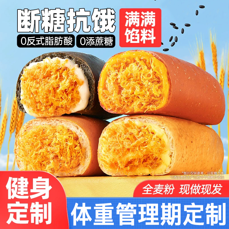 全麦松松欧包夹心肉松减低0蔗糖代餐卡脂零食品面包整箱健康早餐