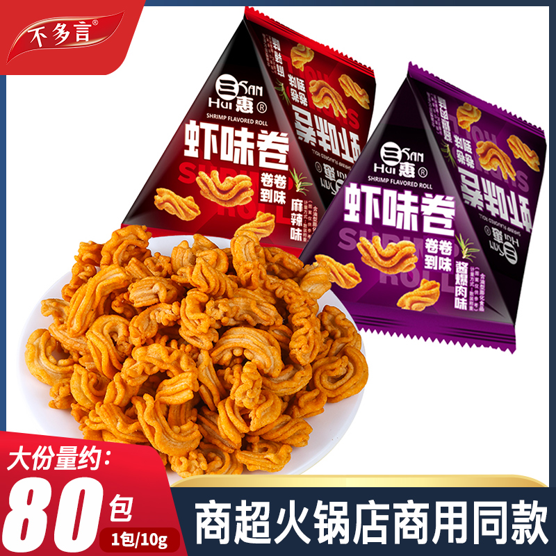 约100包网红虾条虾味卷八爪烧解馋小零食休闲小吃食品大礼包批发