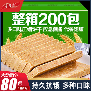 整箱200包 压缩饼干正品官方旗舰店代餐饱腹高能量90干粮小零食品