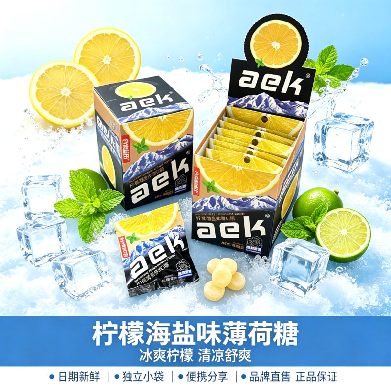 马来西亚风味海盐咸柠檬薄荷糖独立小包装儿童解馋休闲小零食糖果