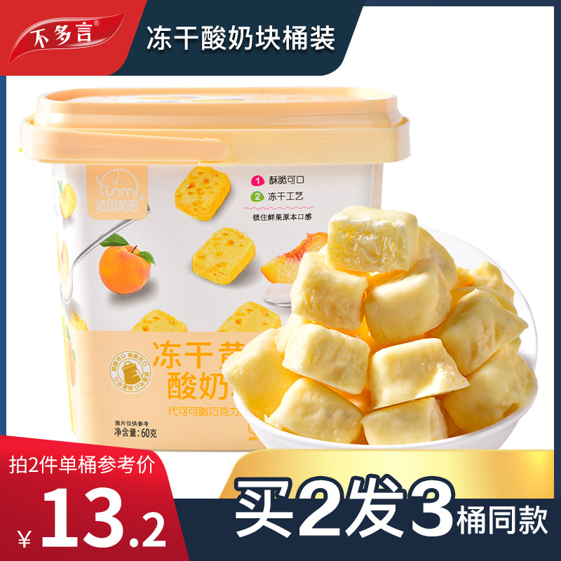 桶装冻干酸奶果粒块酸奶块固体干吃水果干草莓干网红零食小吃60g