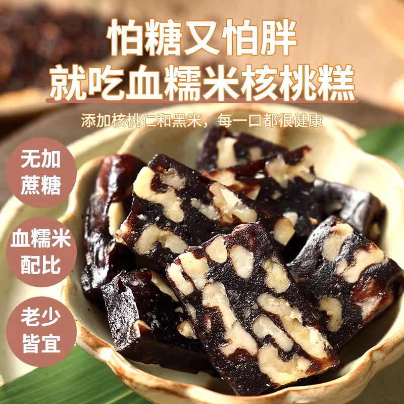 血糯米核桃糕无蔗糖核桃仁黑米软糕独立小包装健康点心休闲小零食