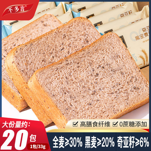 奇亚籽全麦面包低脂无蔗糖粗粮早餐减食品肥荞麦专用整箱吐司零食