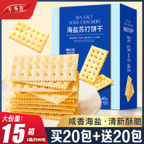 2箱海盐苏打饼干单独小包装奶盐咸味梳打小零代山早餐姆整箱批发