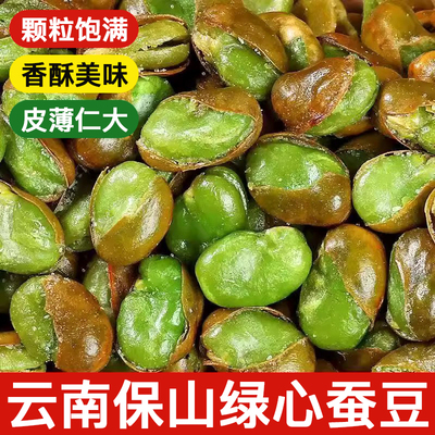 240包 云南保山翡翠绿蚕豆原味兰花豆炒货下酒菜休闲小零食大礼包