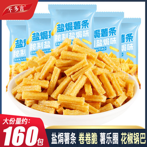 约160包 盐焗薯条超好吃解馋小零食品花椒锅巴薯片整箱批发大礼包