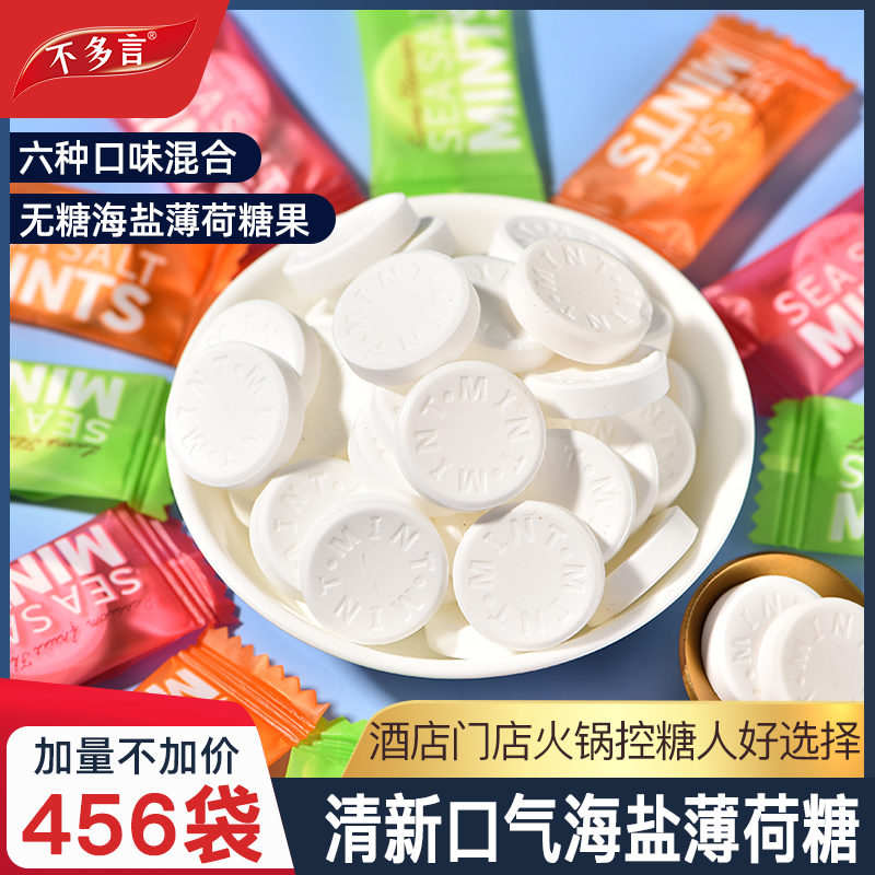 约456袋 无糖海盐薄荷糖清新口气维c陈皮含片休闲解馋小零食糖果
