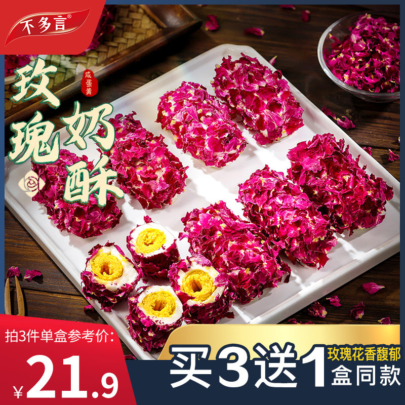 仙女们别错过~玫瑰拉丝奶酥！咸蛋黄蛋卷 超好吃解馋小零食礼盒装