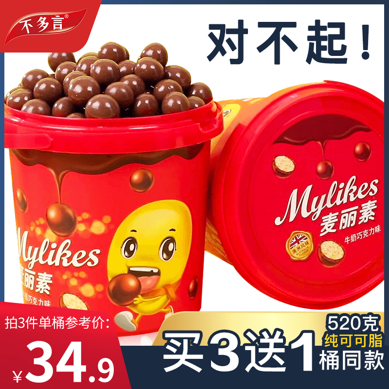 纯可可脂麦丽素麦芽脆芯黑巧克力豆球520g童年零食品糖果儿童桶装
