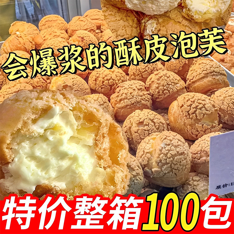 爆浆奶油冰淇淋夹心泡芙蛋糕点整箱面包营养学生早餐小吃解馋零食