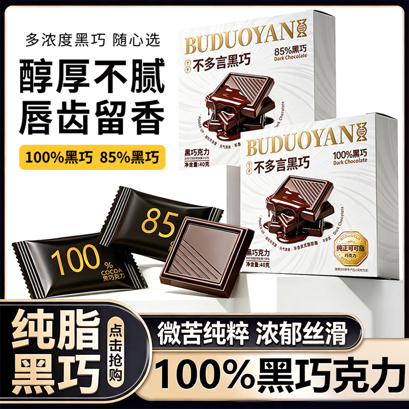 纯可可脂100%黑巧克力低负担黑巧块健身期无蔗糖解馋小零食品网红
