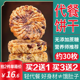 红豆薏米燕麦全麦代餐饼干低0压缩脂卡热量粗粮饱腹无糖精零食品