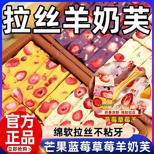 草莓羊奶芙旗舰店雪花酥独立小包装网红蓝莓羊奶芙拉丝长条小零食