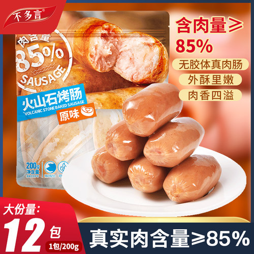 不多言火山石烤肠脆皮香肉肠地道肠黑胡椒味台式风味脆皮家用零食