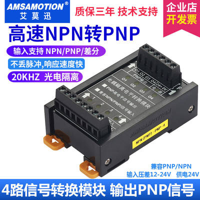 高速NPN转PNPPNP转NPN高低电平转换24v脉冲信号光耦隔离转换模块