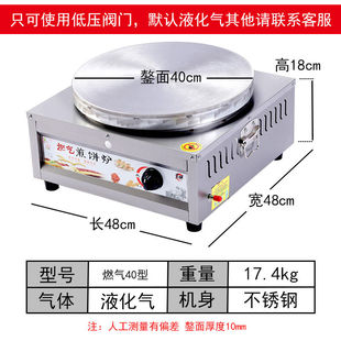 商用杂粮煎饼果子机燃气煎饼炉子摆摊煎饼锅平底铁板鏊子鸡方形40