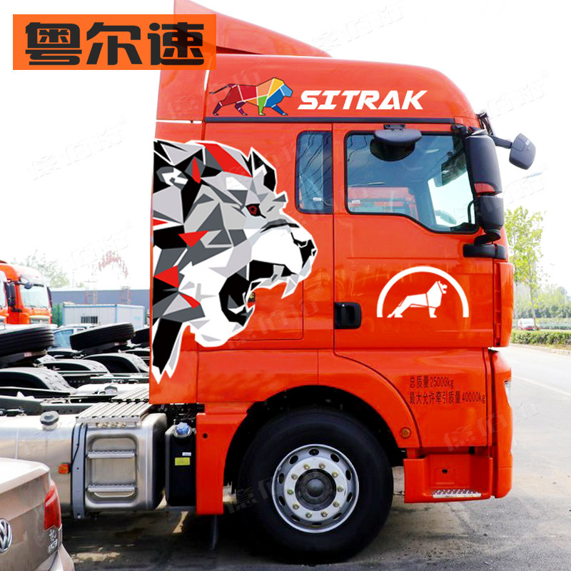 适用于汕德卡g7车身贴狮子图腾贴画车门装饰拉花大货车c7h贴纸