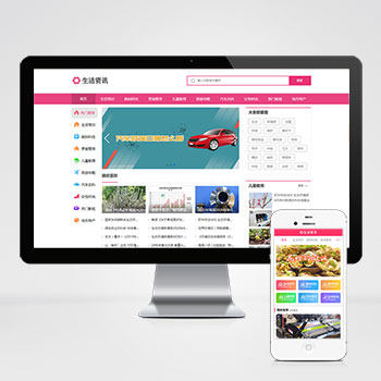 生活资讯百科门户类网站建设pbootcms模板源码城市分站站群系统