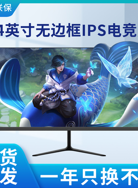 24英寸无边框电脑显示器2K曲面屏幕高清144HZ直面27寸IPS电竞32寸