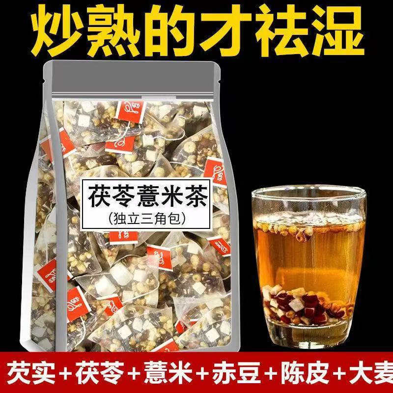 健五位炒薏米祛湿茶泡水