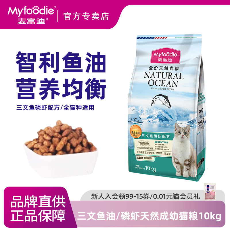 111麦富迪猫粮成猫幼猫双拼粮三文鱼蛋黄猫咪通用冻干,宠物/宠物食品及用品,猫全价膨化粮,淘宝优惠券,粉丝福利购,淘宝优惠卷
