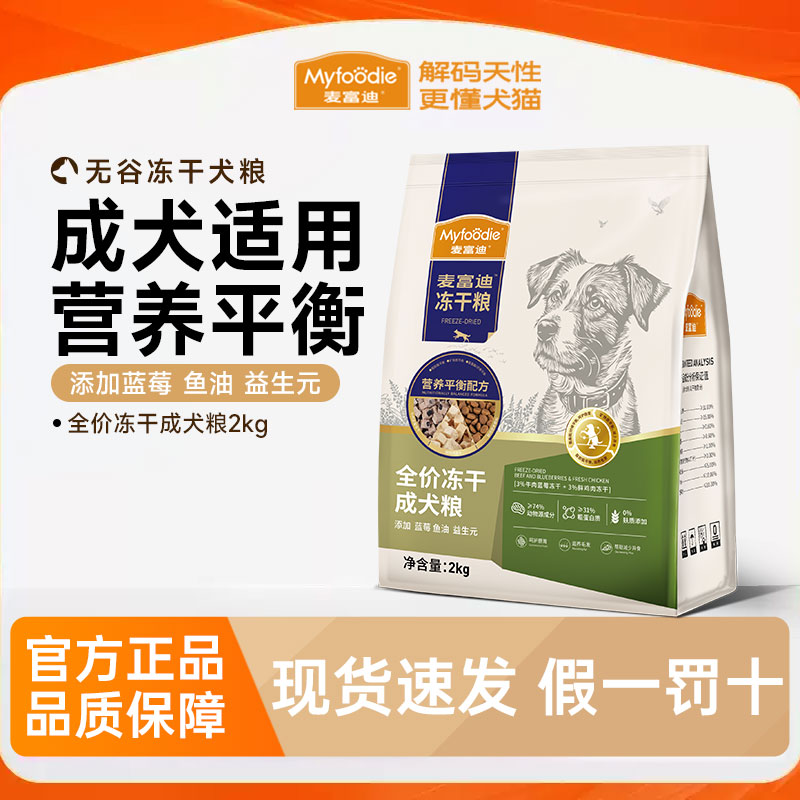 麦富迪狗粮鸭肉梨冻干双拼全期犬粮大型犬无谷牛肉蓝莓成犬幼犬粮