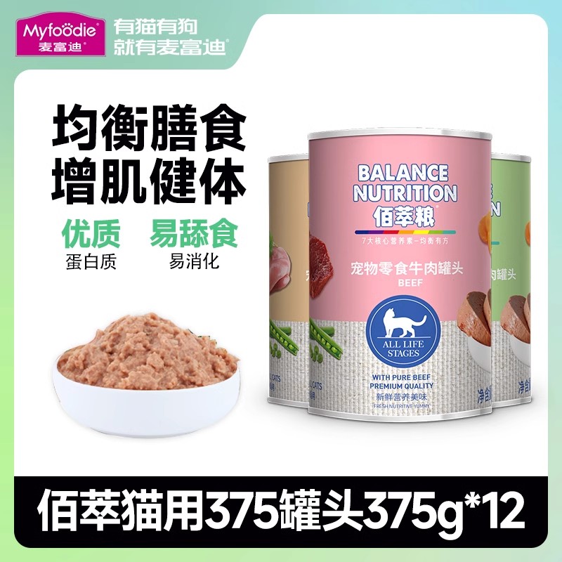 麦富迪佰萃粮375罐头成幼猫通用营养猫湿粮食包宠物零食