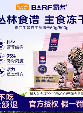 麦富迪Barf霸弗生骨肉全价主食冻干无谷物猫粮羊乳幼猫咪零食营养